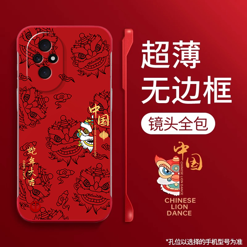 荣耀系列蛇年新款无边框手机壳