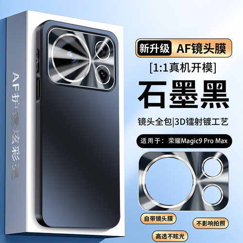 适用荣耀magic9手机壳mglc9超能版magic9promax MGaic9pro max魔术九pr0硬壳mag1c9P mg9por Megic9男magci9M