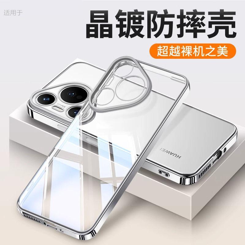 简约【电镀软壳】适用华为Pura7