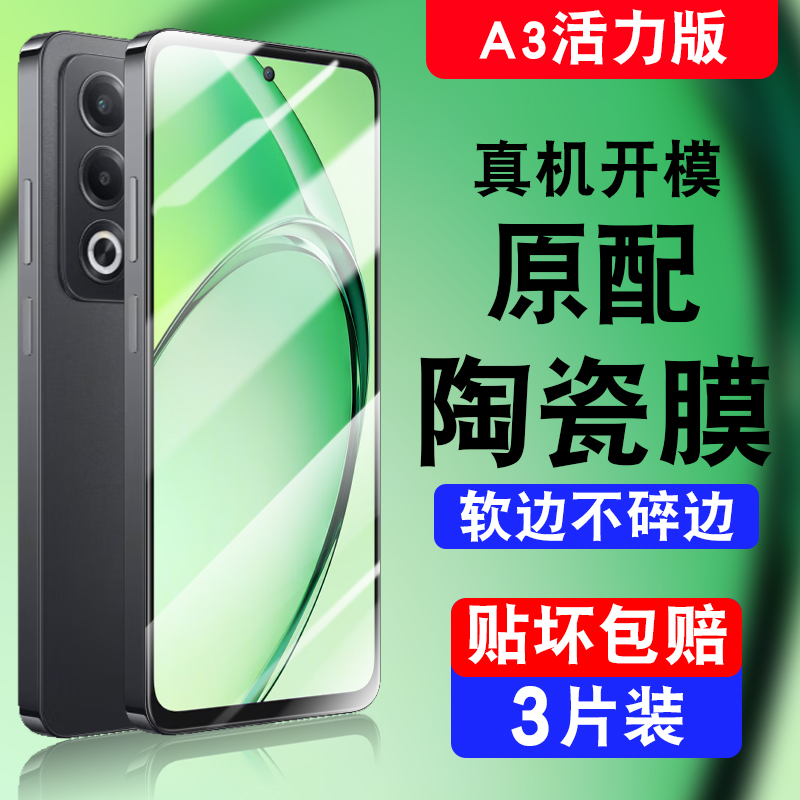 全屏软化不碎边 增强抗指纹 特防爆