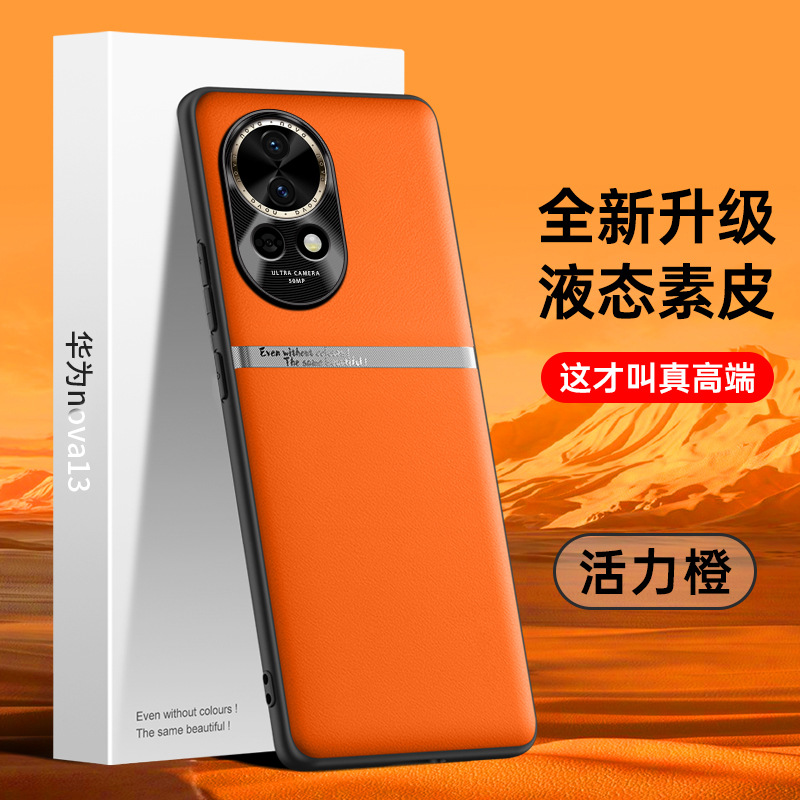 适用华为Nova13手机壳液态素皮