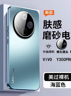 自带镜头膜vivoy300pro手机壳vivo保护套y300p 5G V2410A黑色Y30 voviy磨砂voy viviy男por Y3OO pr0 v300p