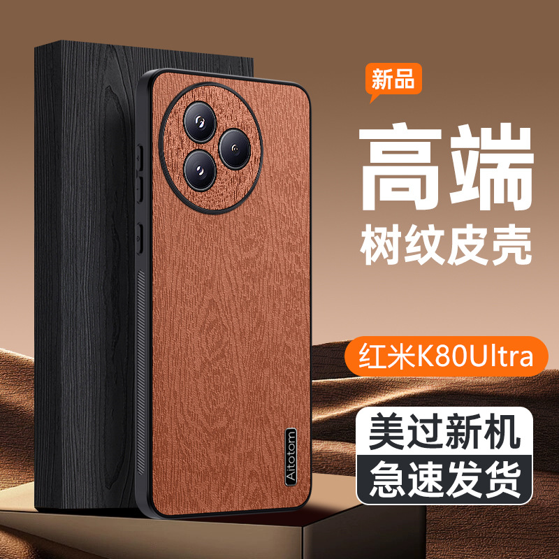 适用红米K80ultra手机壳