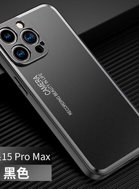 苹果16手机壳iphone15promax iph14金属散热6.1适用ipnoe14por pg12外套ip14磨砂mxa女6.7大屏ip13男case散热
