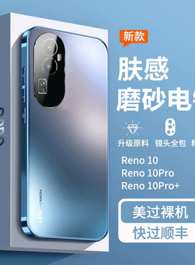 reno10手机壳oppo rano10pro磨砂op PHW110男opporen010外套rone 后盖PHV110 oppoPHV110硬壳reo10 ren010p十