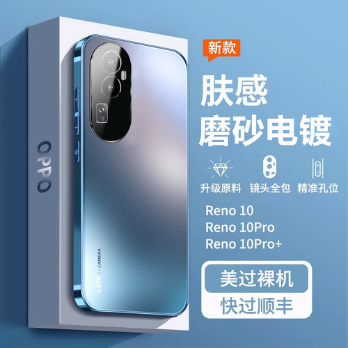 reno10手机壳oppo rano10pro磨砂op PHW110男opporen010外套rone 后盖PHV110 oppoPHV110硬壳reo10 ren010p十