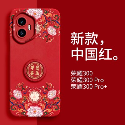 荣耀300全型号新年蛇年手机壳