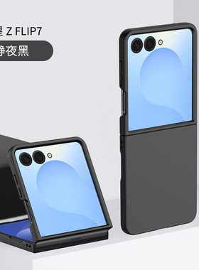 适用三星zflip7手机壳flip7折叠屏zfilip6 F7510 filp保护套zfip4硬壳galaxyzflip7 zfilp7代z flp5g超薄case
