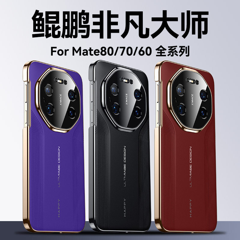 适用华为Mate80手机壳Mate80promax全包mt8O pro保护套mata mete80rs商务M80p迈特八十mat80por防摔pmax男pr0
