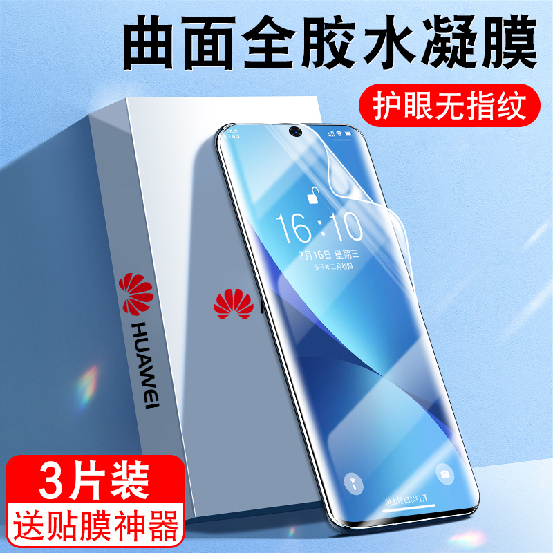 华为荣耀60全屏膜honor60pro软膜5G曲面屏LSA一AN00防蓝光v60se高清TNA手机贴膜lsaan por h60s GIA一ANOO p