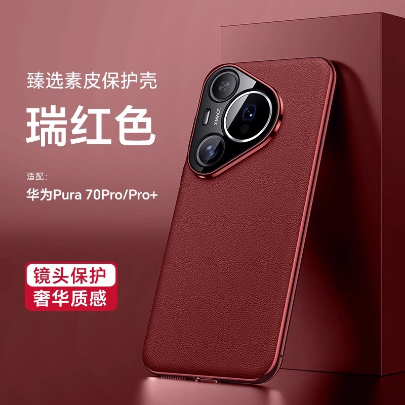 华为pura70pro+手机壳