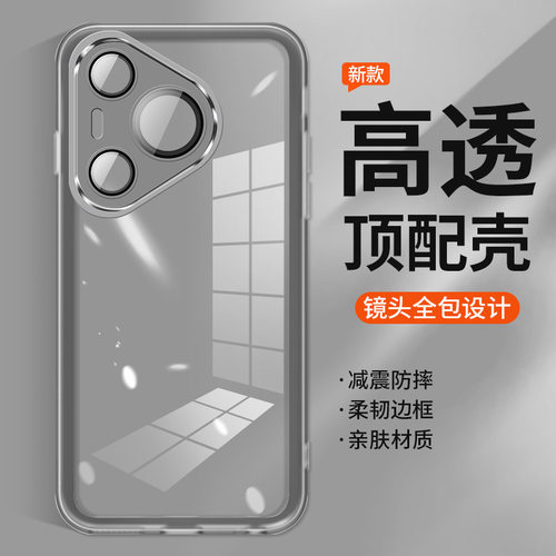 简约保护壳适用华为Pura80手机