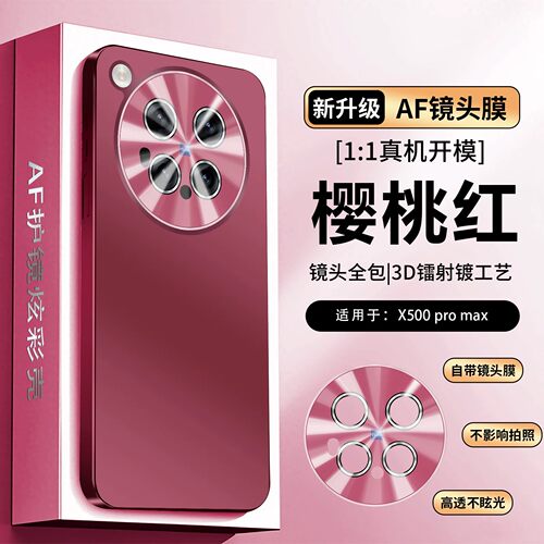 适用vivoX500手机壳X500ProMax保