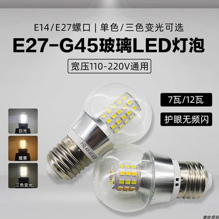 e27大E14小螺口球形LED灯泡品质家用无频闪魔豆迷你吊灯光源 三色