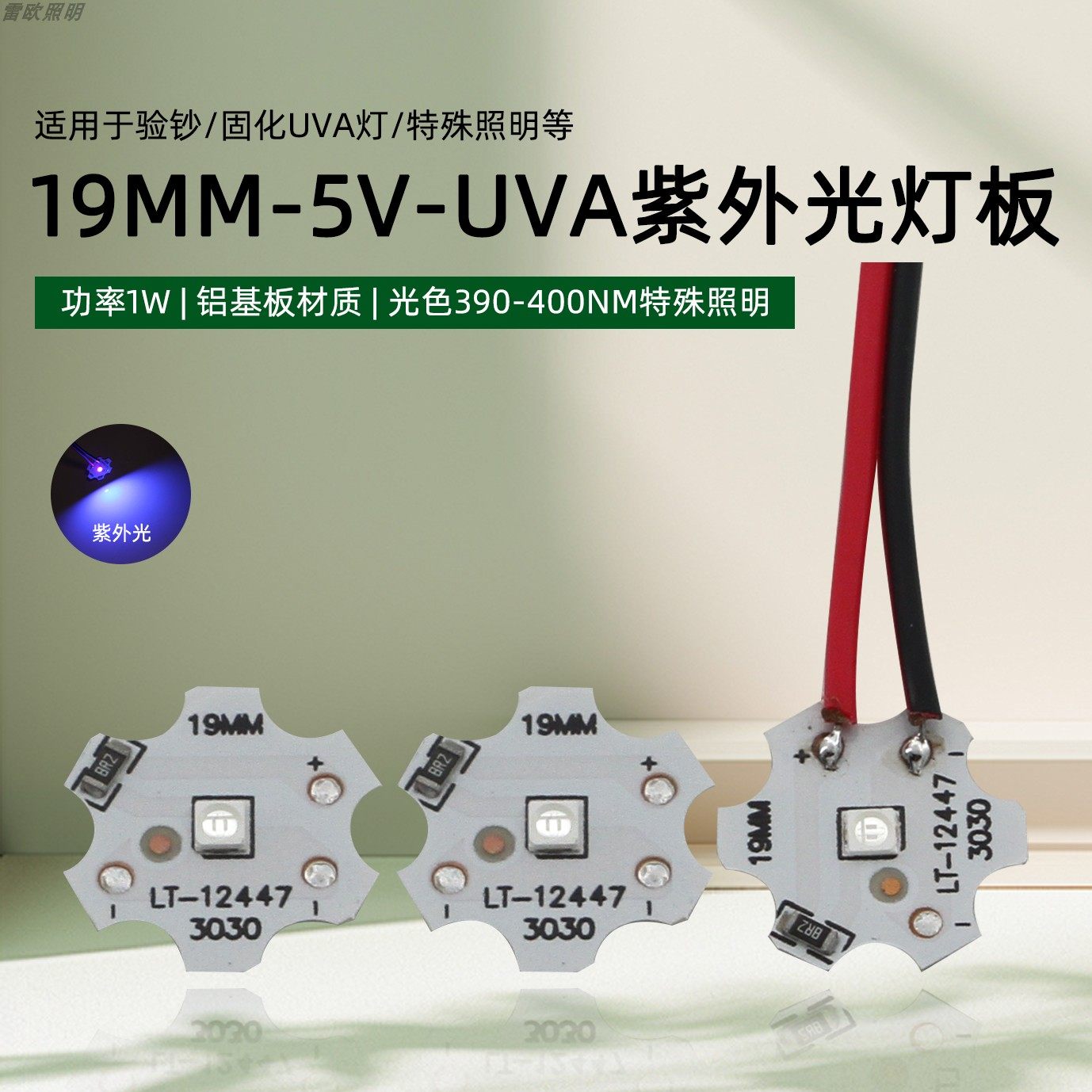 19mm直径5v紫外线LED灯395nm400