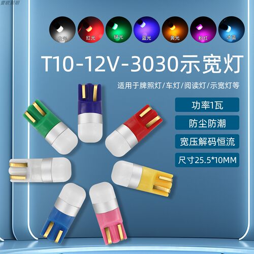 T1012VLED插泡宽灯阅读牌照灯