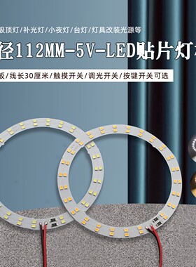 112mm圆5V低压发光板LED光源台灯小夜灯DIY改装高亮USB灯板