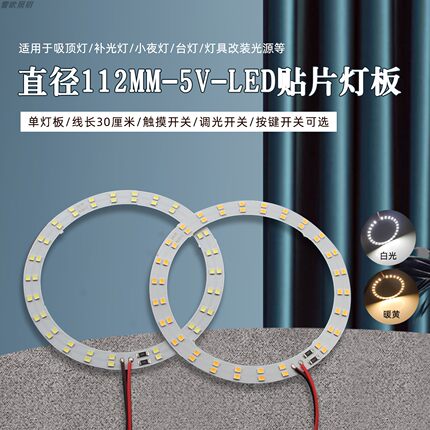 112mm圆5V低压发光板LED光源台灯小夜灯DIY改装高亮USB灯板
