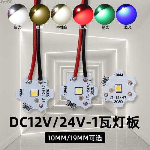 5v12V24V小led发光模块10mm19mm