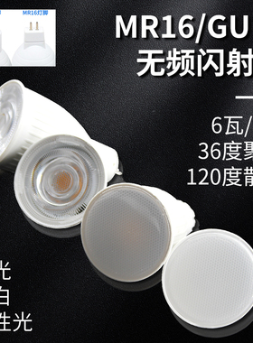 GU53插脚MR16灯杯GU10射灯E14螺口E27室内220v照明聚散光led三色