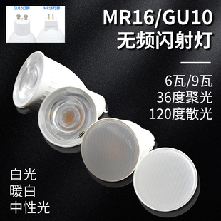 GU53插脚MR16灯杯GU10射灯E14螺口E27室内220v照明聚散光led三色