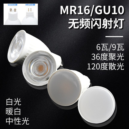 GU53插脚MR16灯杯GU10射灯E14螺口E27室内220v照明聚散光led三色