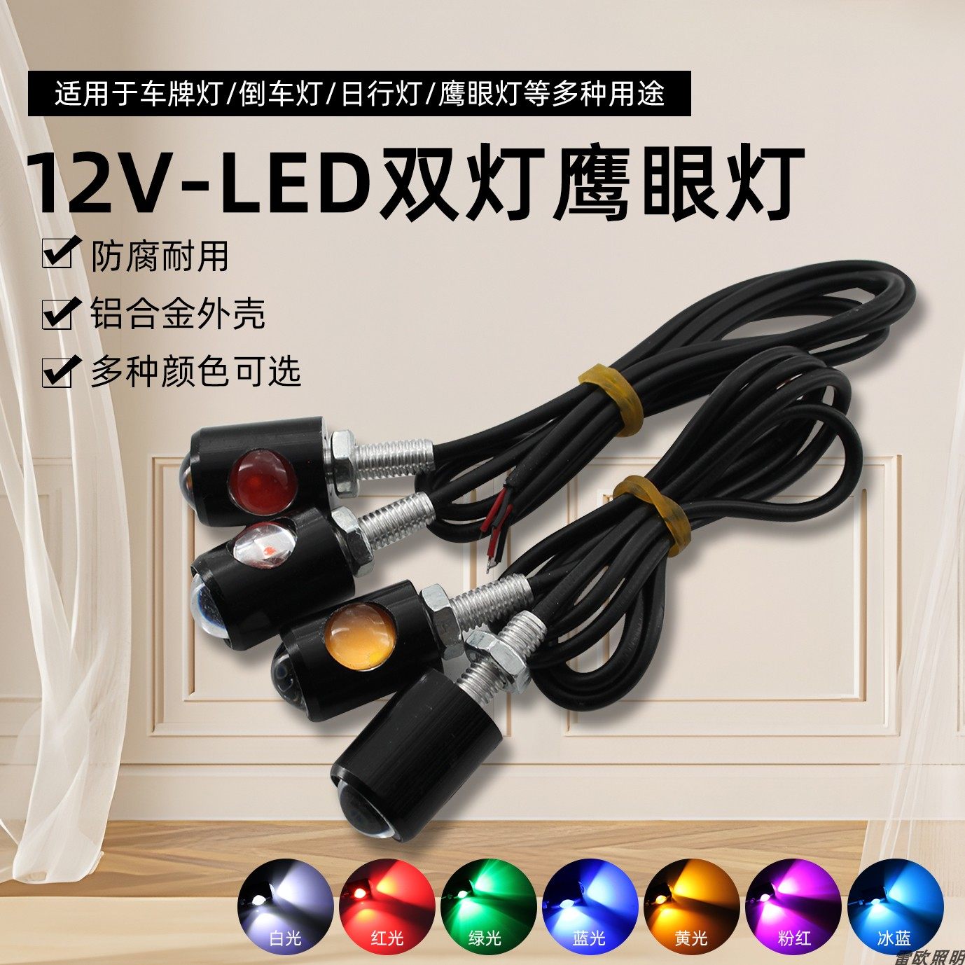 12v双灯点亮侧发光指示灯警示灯光源led通用鹰眼灯白红绿蓝黄DIY