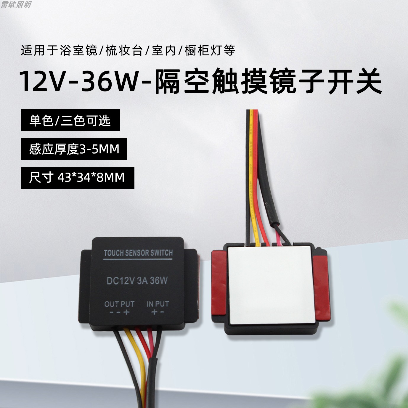 隔空触摸镜子开关12V24V无极调光