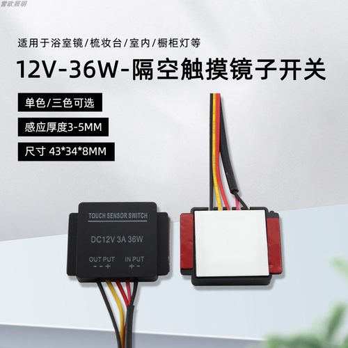 隔空触摸镜子开关12V24V无极调光