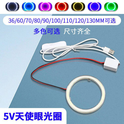 5VDIY改装照明圆形发光恶魔眼红
