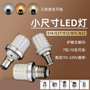 E27螺口10瓦LED玉米无频闪三色魔豆灯e14白e12佛灯B15小B22大卡口