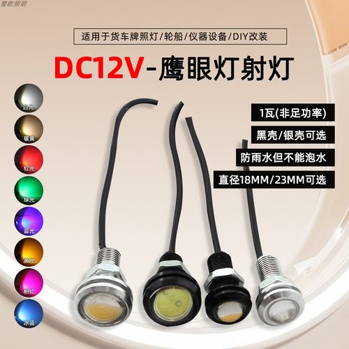 迷你聚光防水led小射灯12V一级车