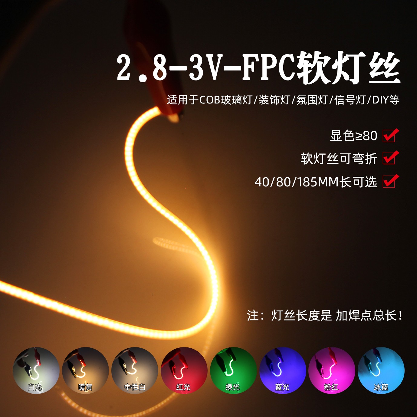 2.8-3V软灯丝氛围灯小夜灯红绿蓝