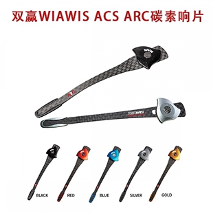 双赢WIAWIS新款ARCACS弯曲碳素信号片响片 碳纤维弓射箭器材竞技