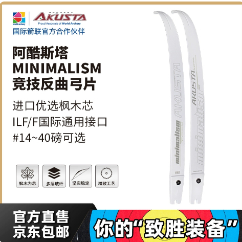 AKSTAS专业比赛竞技反曲弓片ILF