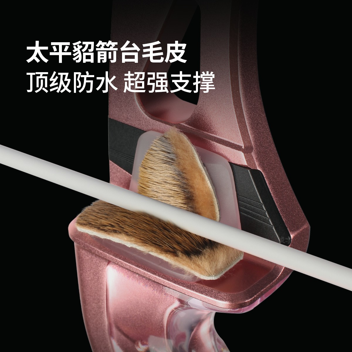 银翼定制冰糖毛皮箭台反曲转美猎