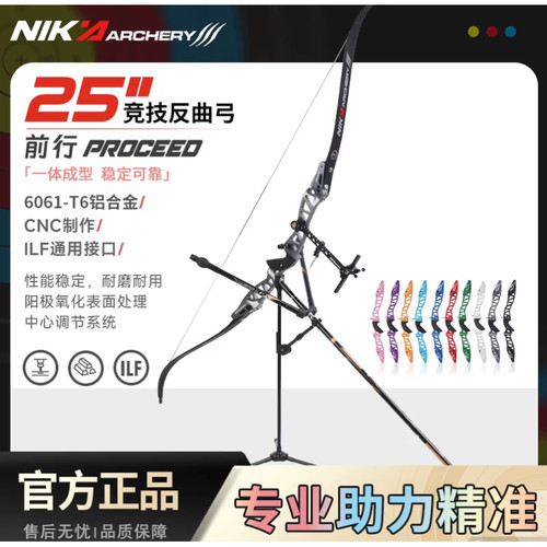 NIKA专业竞技反曲弓ET12比赛弓箭