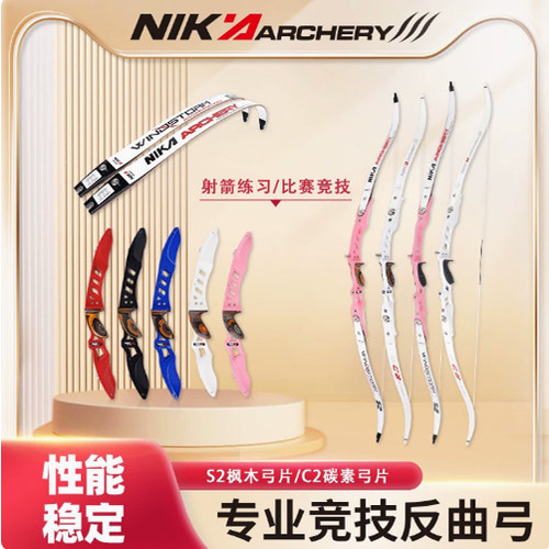 NIKA专业竞技反曲弓比赛弓箭成人