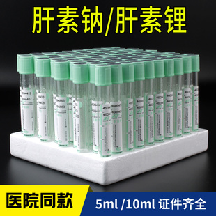 一次性负压真空采血管肝素钠管肝素锂管肝素抗凝管5ml10ml绿帽prp