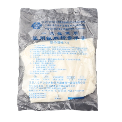 无粉一次性乳胶手套源利康无菌检查医家用乳胶手套手术手套有粉