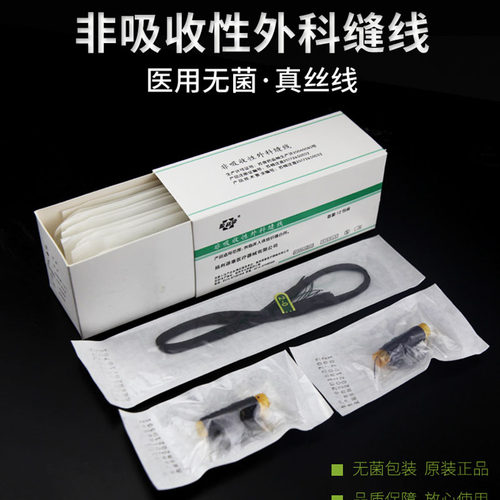 有各种型号的缝合针，需要请联系客服