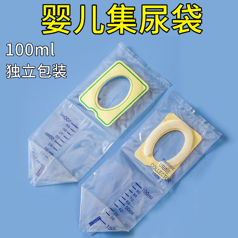 晓青一次性婴儿幼儿专用集尿袋宝宝接尿袋检验用引流袋医用尿袋