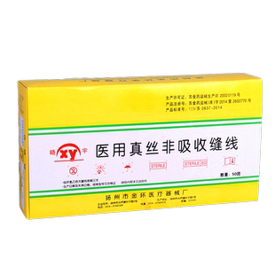 医用真丝非吸收缝线外科手术牙科口腔缝合丝线灭菌线束练习打结线