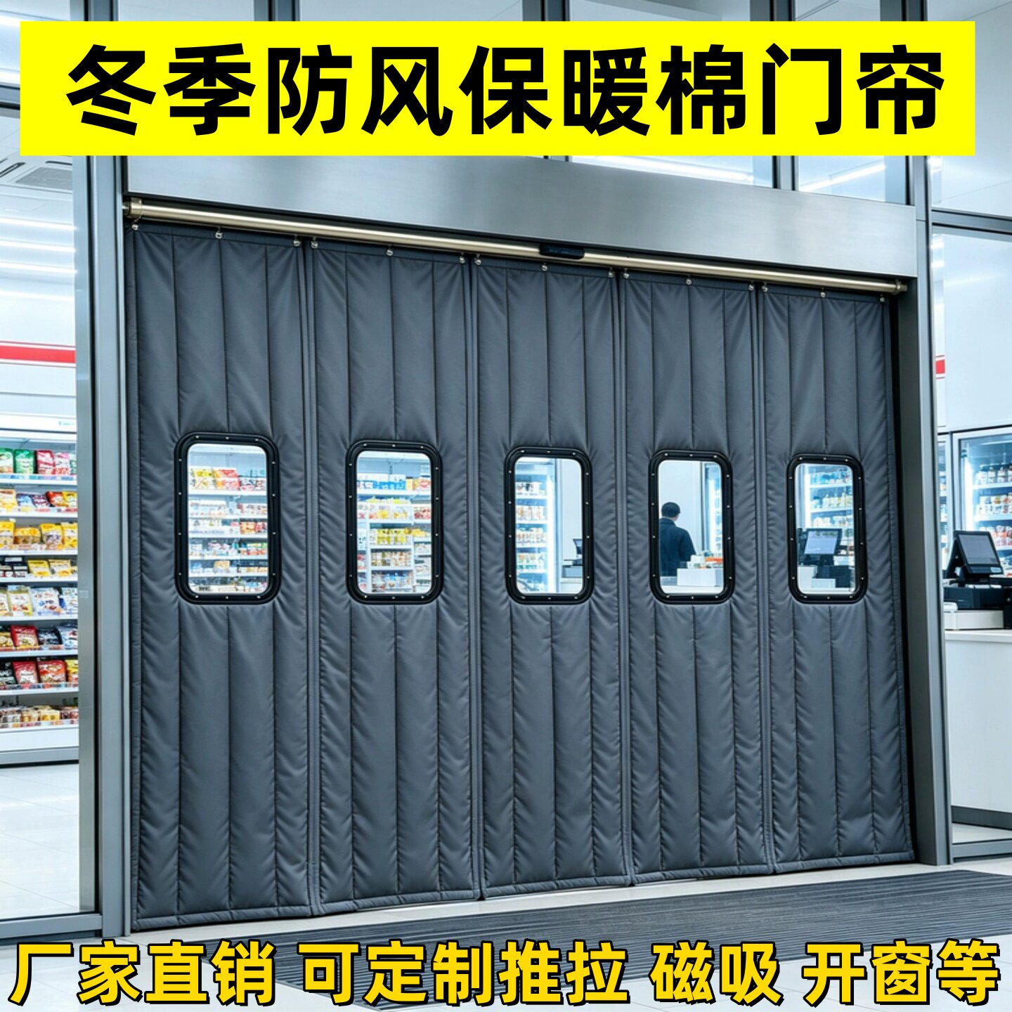 棉门帘保温帘隔断商用大门防风保门帘