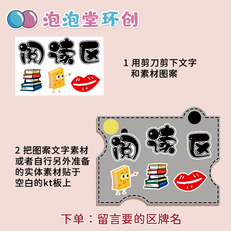 幼儿园进区规则手工立体区角标识牌环创kt板造型简约卡通材料墙贴