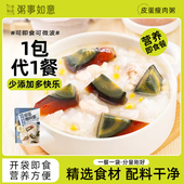 粥事如意皮蛋瘦肉粥咸味即食粥广式 八宝粥 粥速食品早餐粥早饭袋装