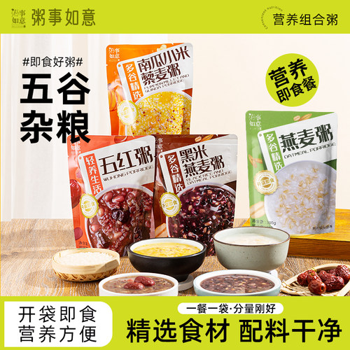 开袋即食南瓜小米燕麦粥低脂