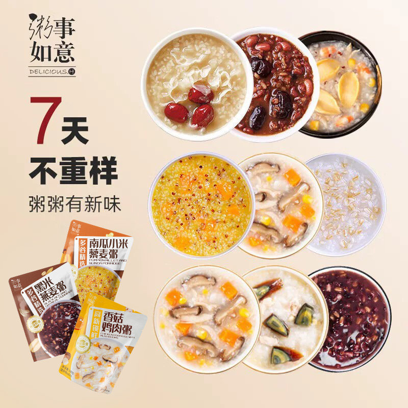 速食品粥组合小米黑米粥即食学生宿舍方便营养早餐粥腊八粥八宝粥
