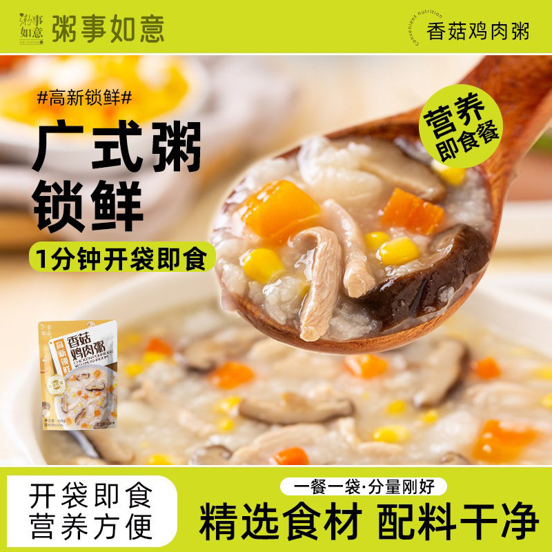香菇鸡肉粥低脂肪早餐粥学生宿舍上班族懒人方便速食品代餐鲜滚粥