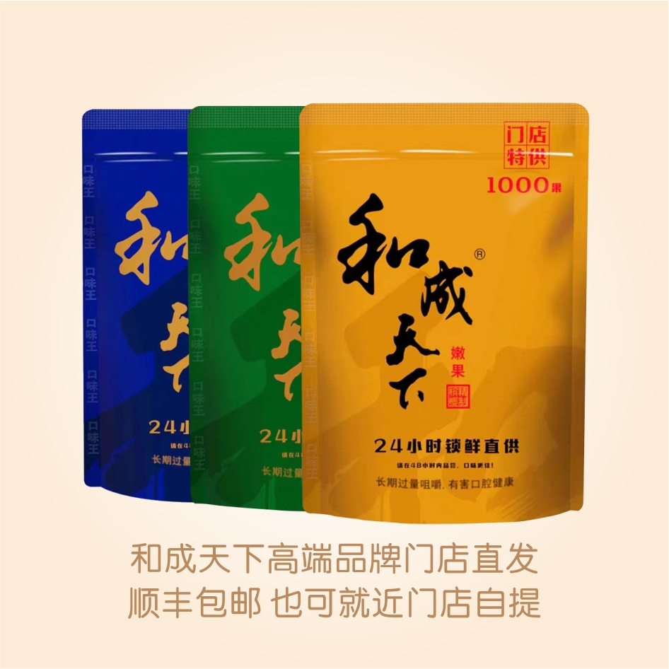 和成天下门店槟榔口味王礼盒装